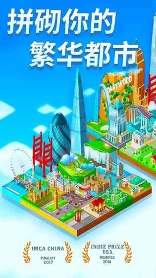 2048世界建造者_截图2