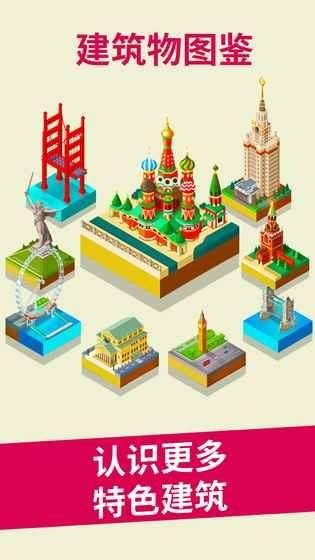 2048世界建造者_截图1
