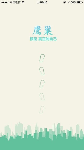 鹰巢_截图2