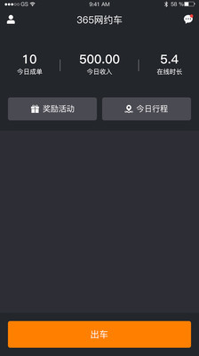 365约车车主