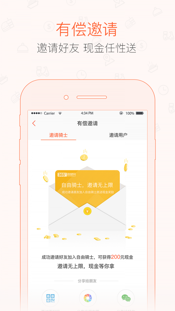365跑腿网_截图2
