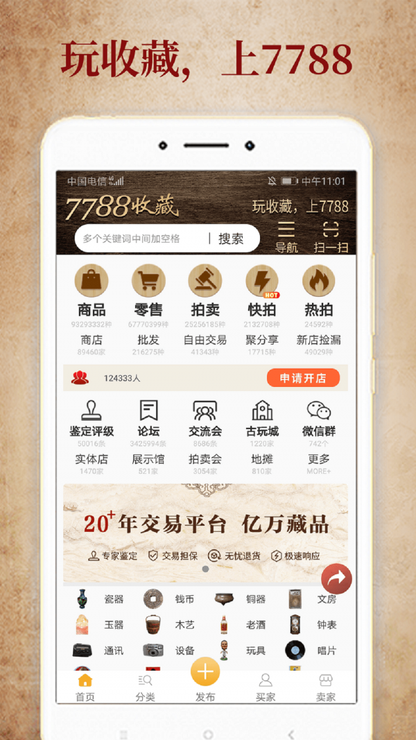 7788收藏_截图3