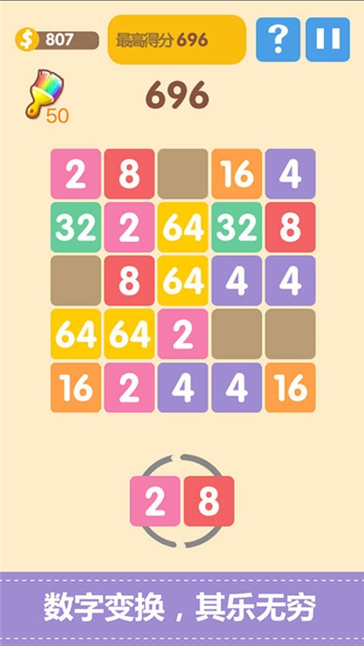 2048红包版