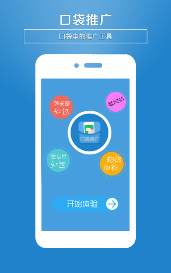 口袋推广_截图1