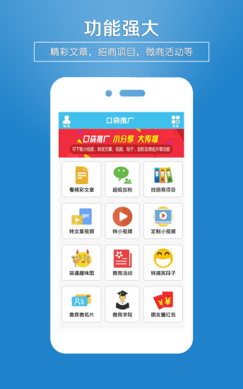 口袋推广_截图2