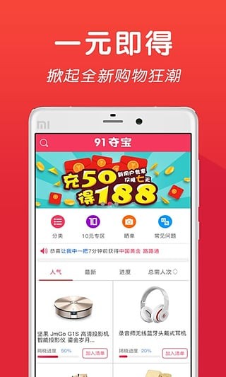 91夺宝_截图1