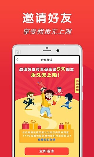 91夺宝_截图2