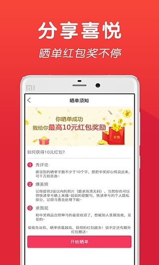 91夺宝_截图3