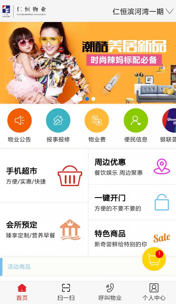 仁恒乐家