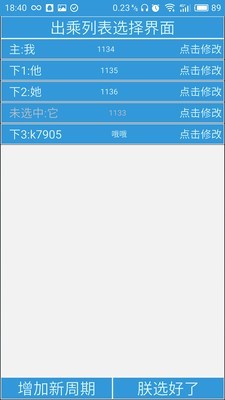 列车员日历