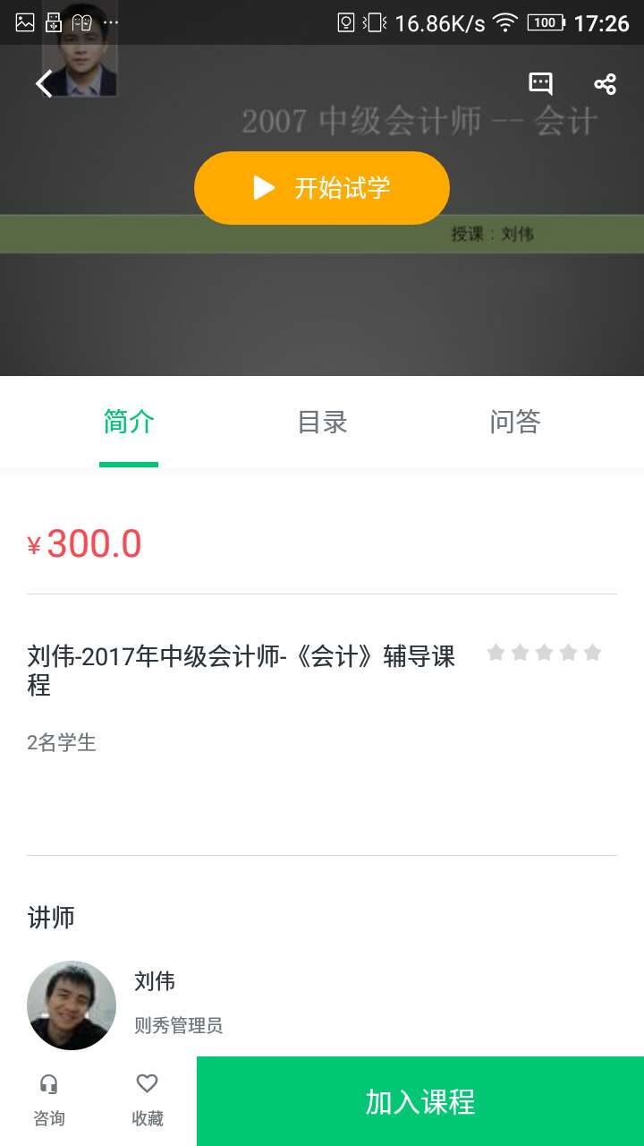则秀教育_截图3