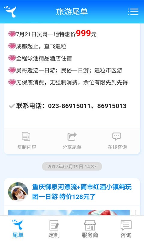 旅游尾单