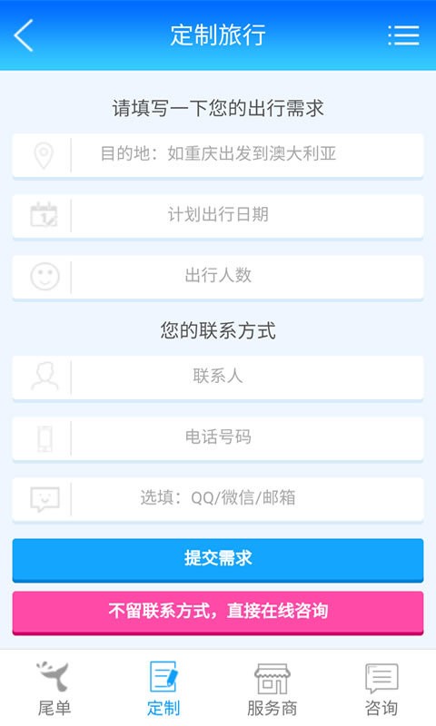 旅游尾单