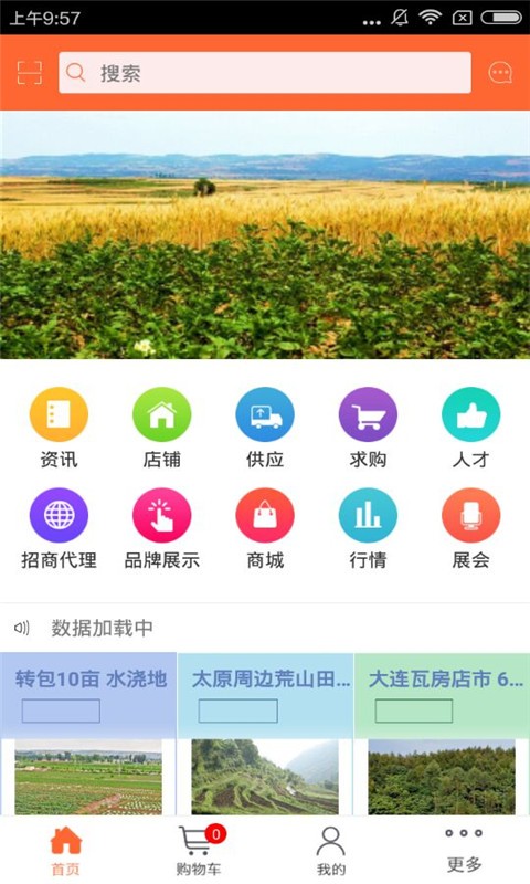 土地流转平台
