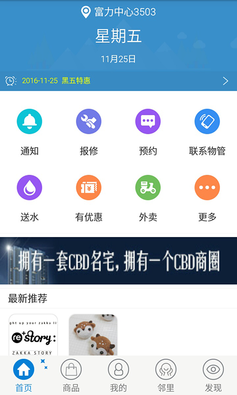 富力智慧社区