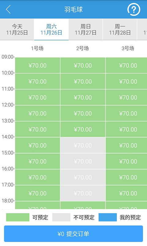 富力智慧社区