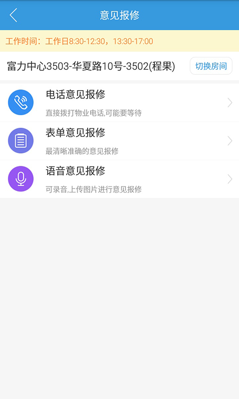 富力智慧社区