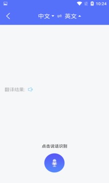 随身翻译官_截图2
