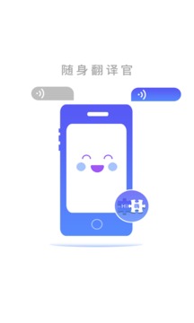 随身翻译官_截图3