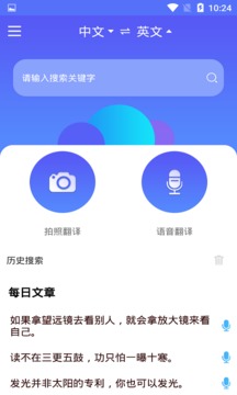 随身翻译官_截图1
