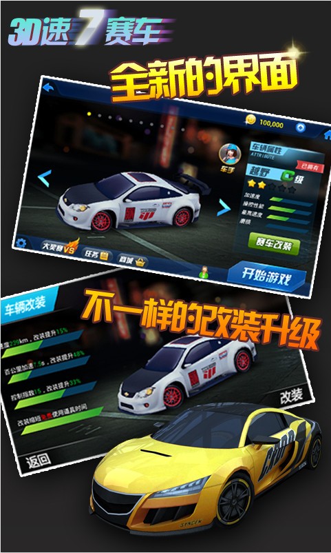 3d速7赛车_截图1