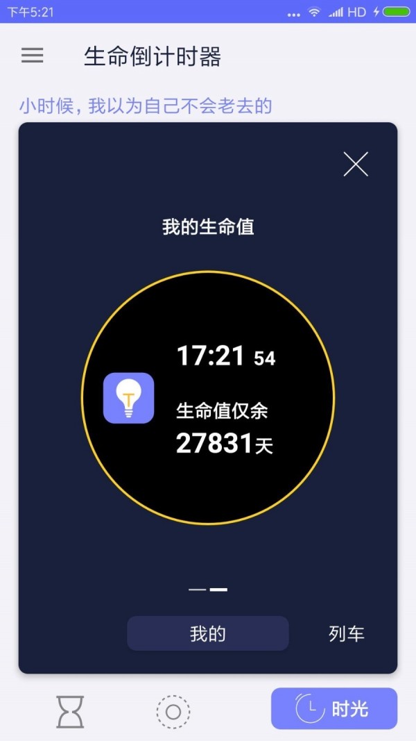 倒计时器