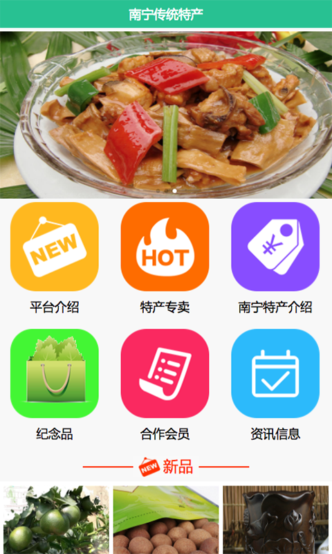 南宁传统特产_截图3