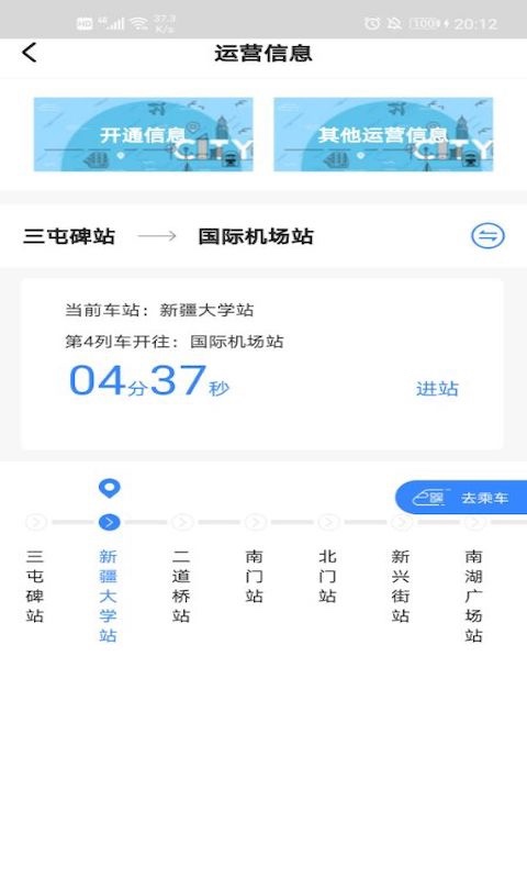 metro丝路行