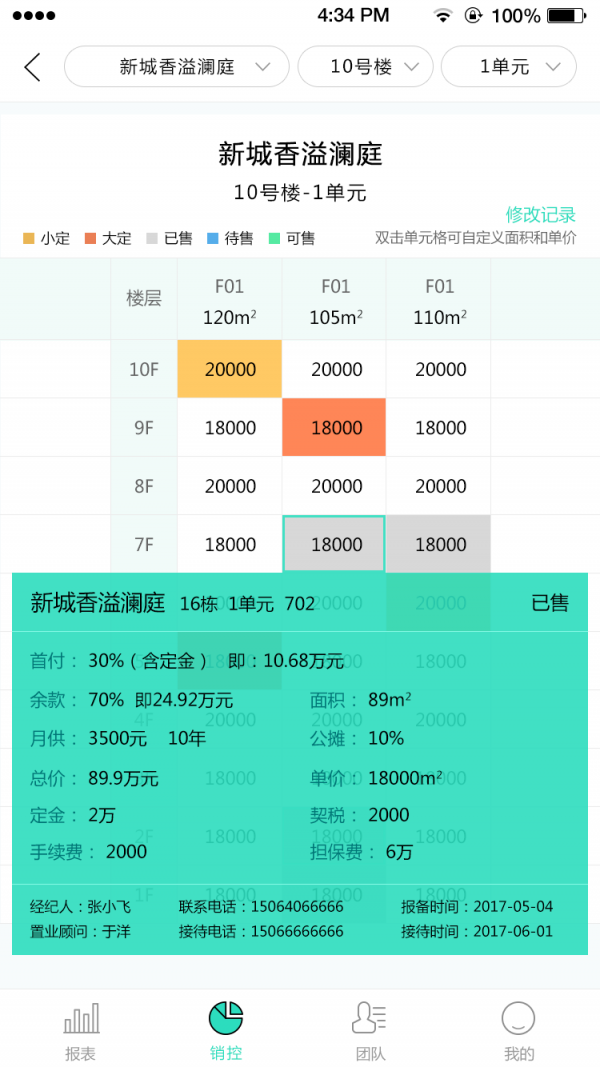 智慧案场