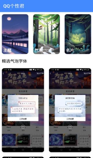 qq个性君_截图2
