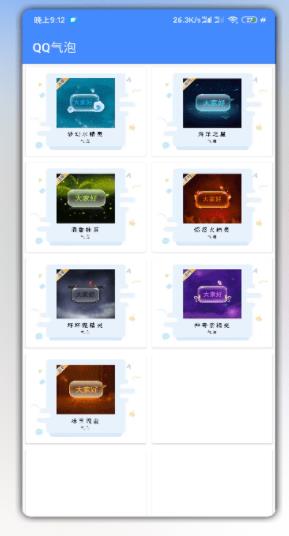 qq个性君_截图3
