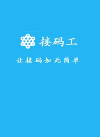 金马接码