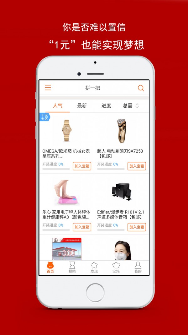 拼一把