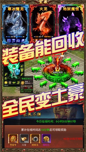 龙魂天下_截图3