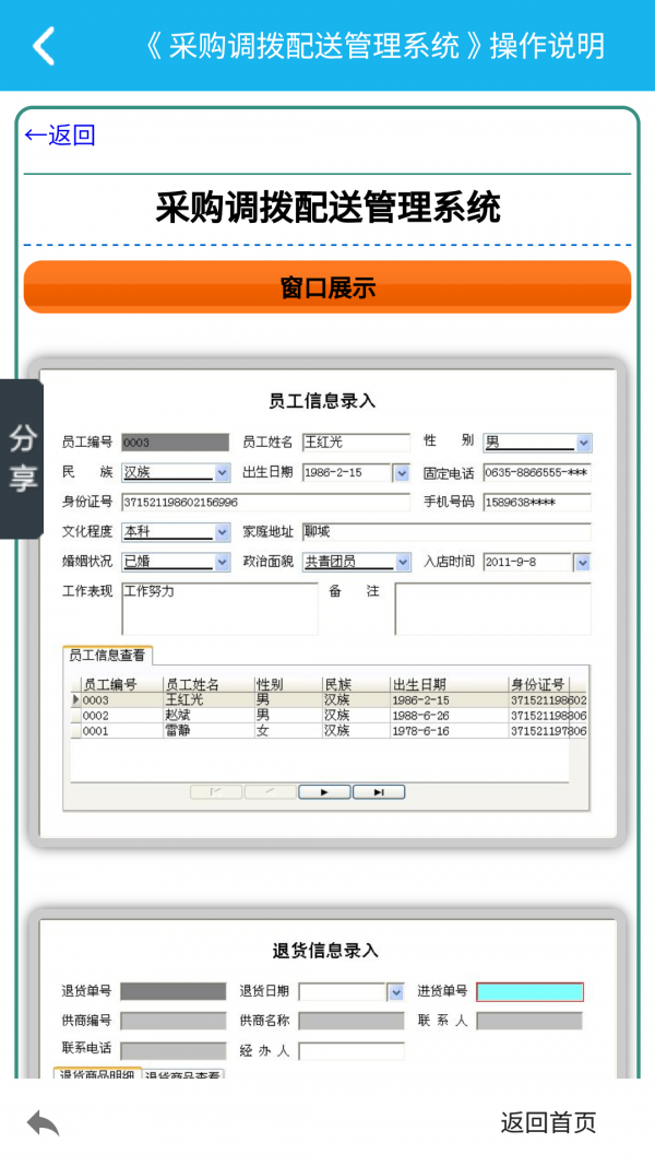 采购调拨管理系统