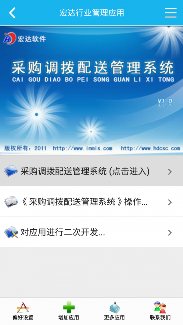 采购调拨管理系统