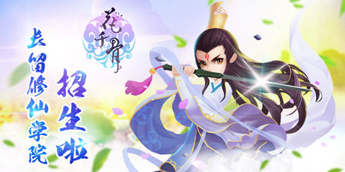 怎样在花千骨手游中充分运用师徒系统