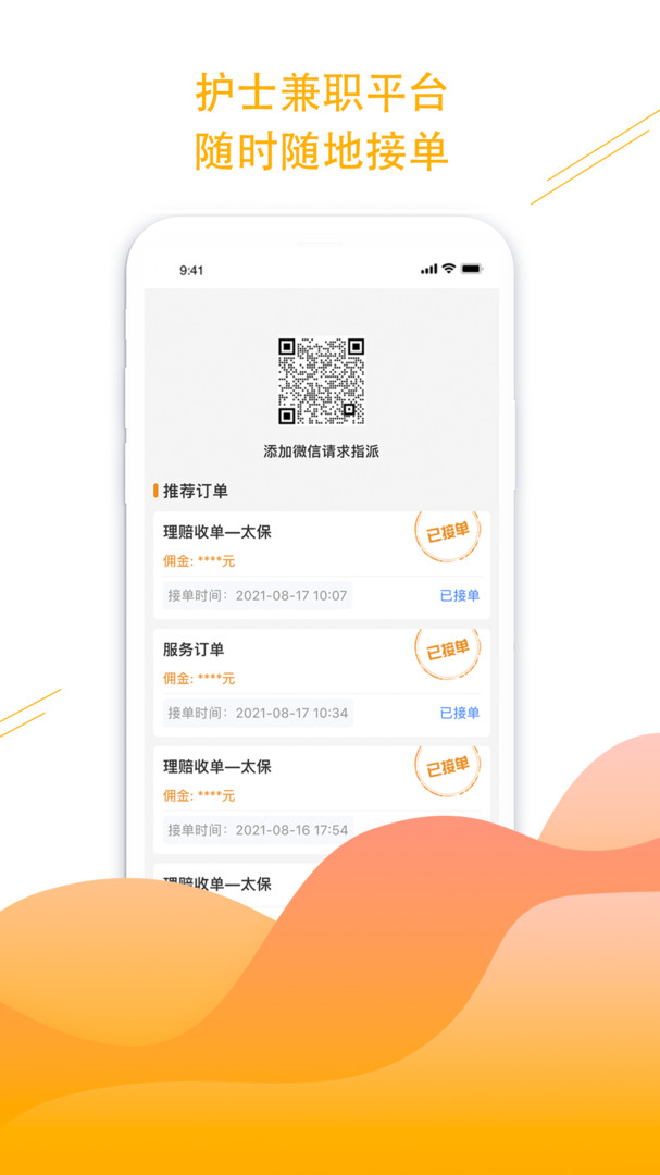 橙一护士