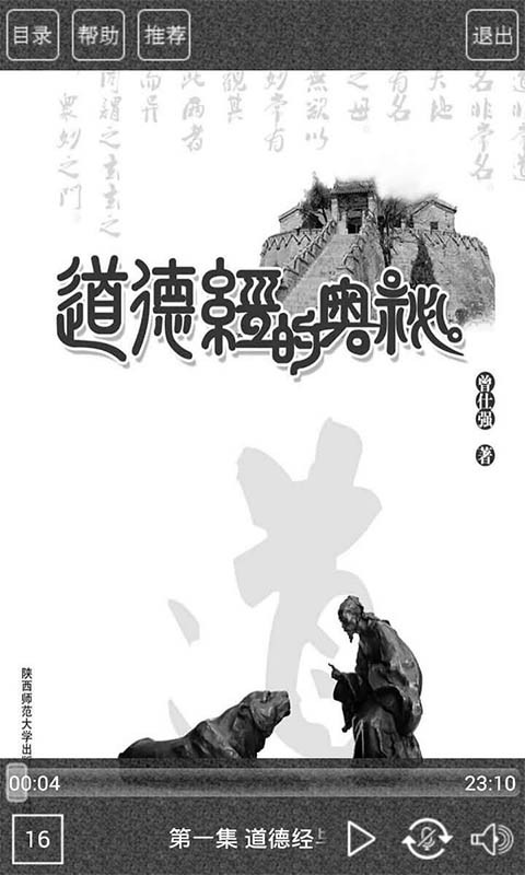 道德经的奥秘