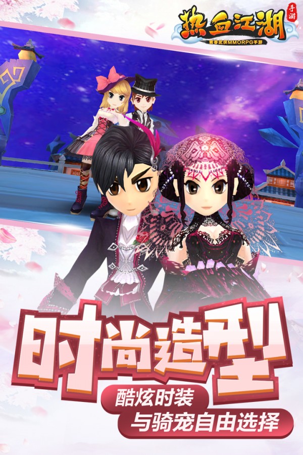 热血江湖传