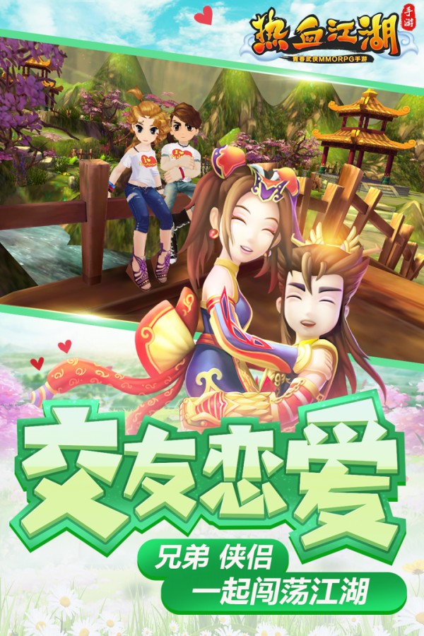 热血江湖传