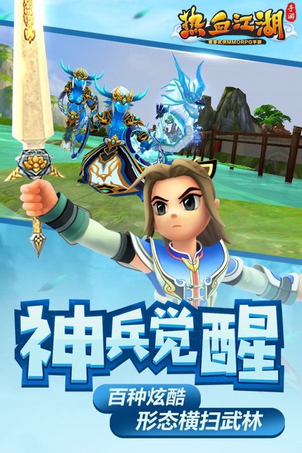 热血江湖传