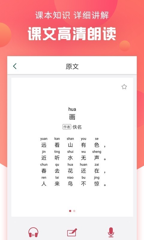 语文通