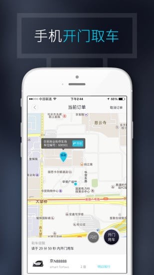 上海共享汽车