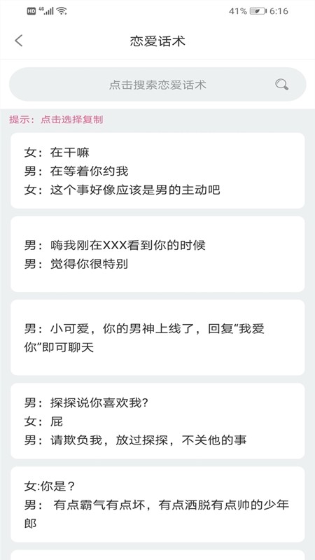 恋爱技巧_截图3