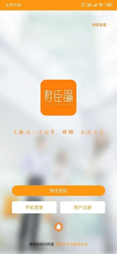 君臣论