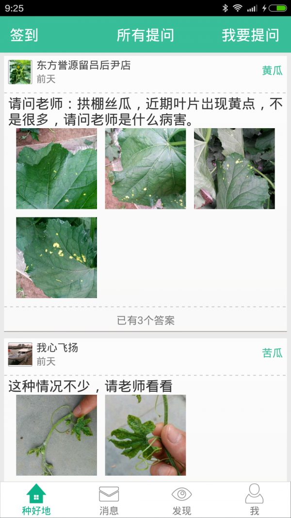 种好地_截图2