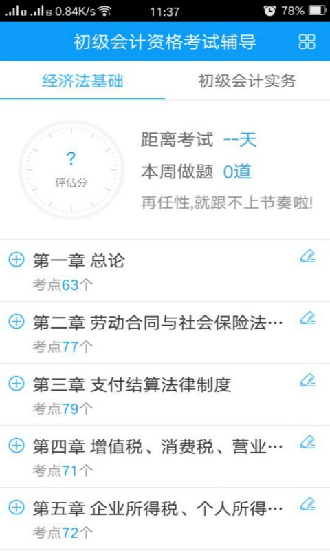会计网校题库