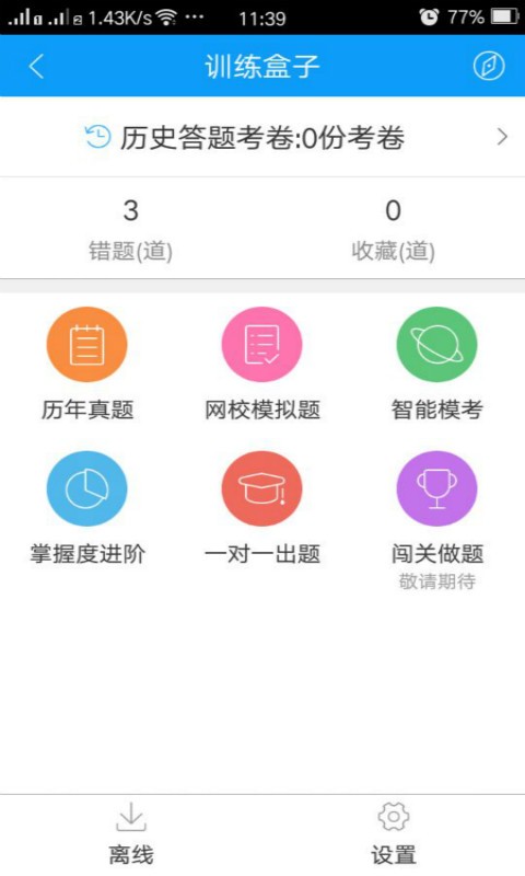会计网校题库