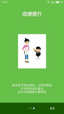 学习部落家长版